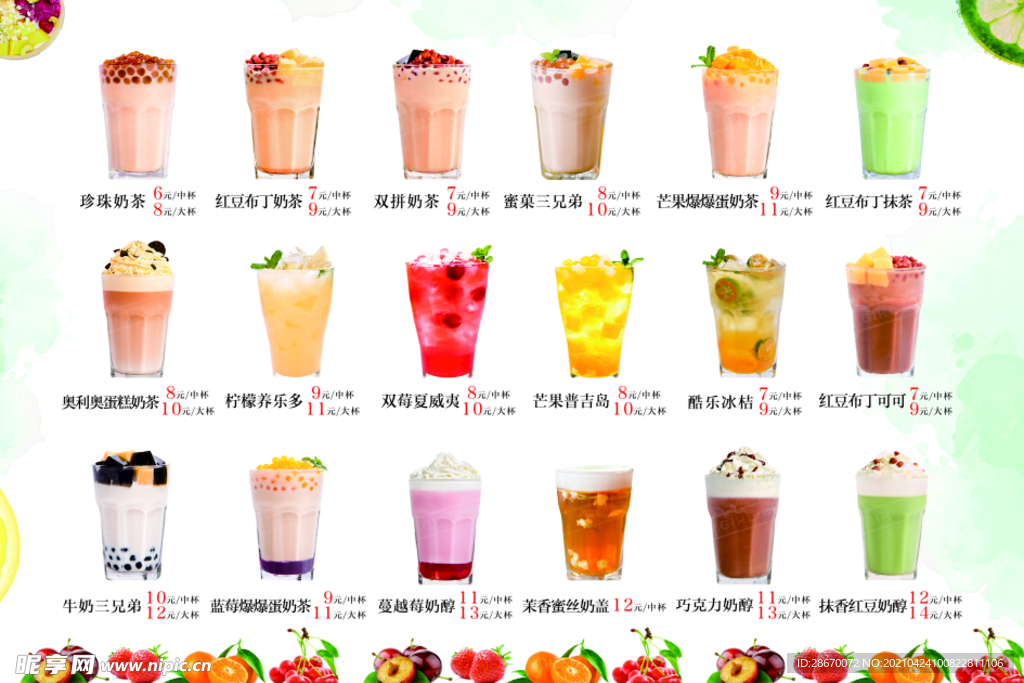 蜜果奶茶店展板