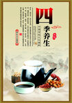 四季养生 
