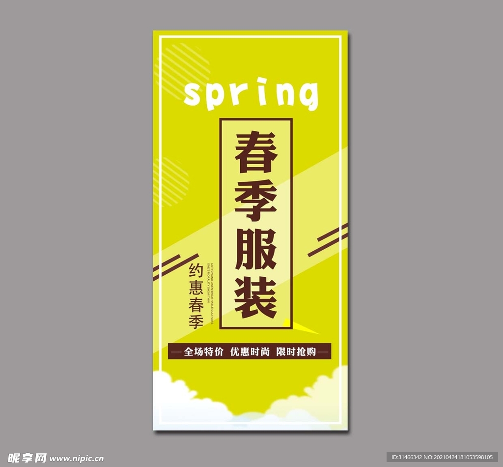 服装大海报