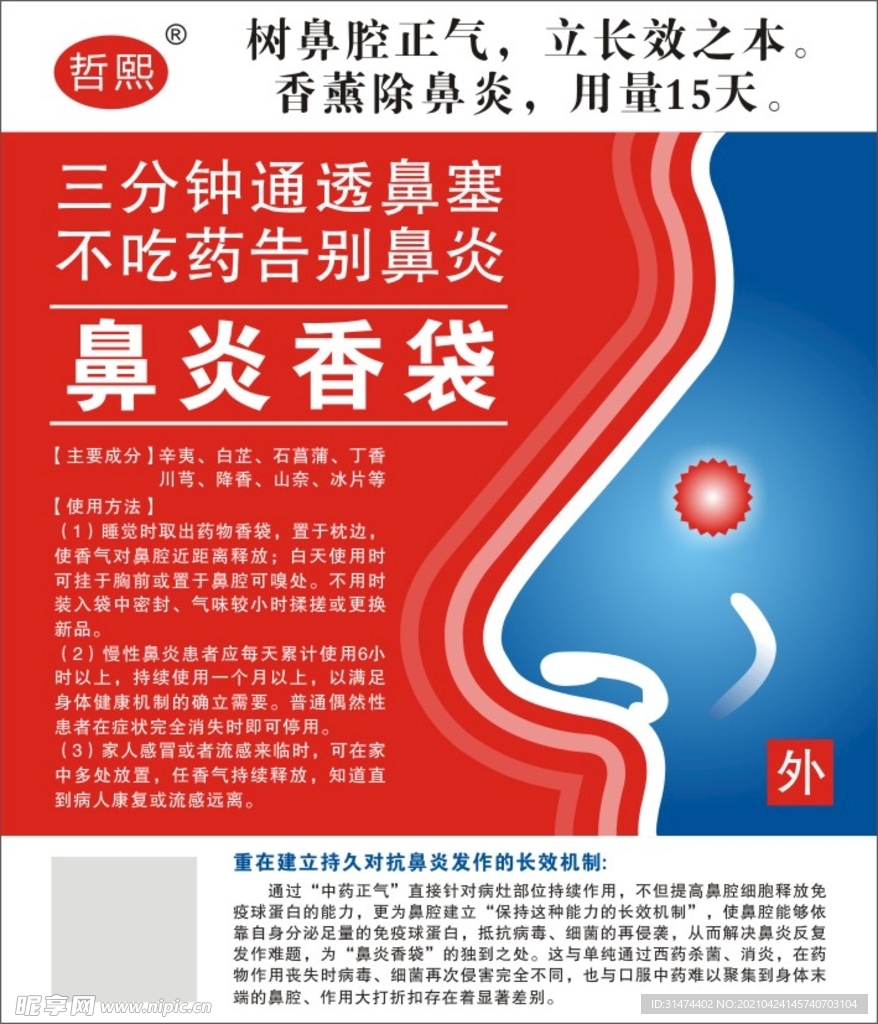 鼻炎香袋平面图