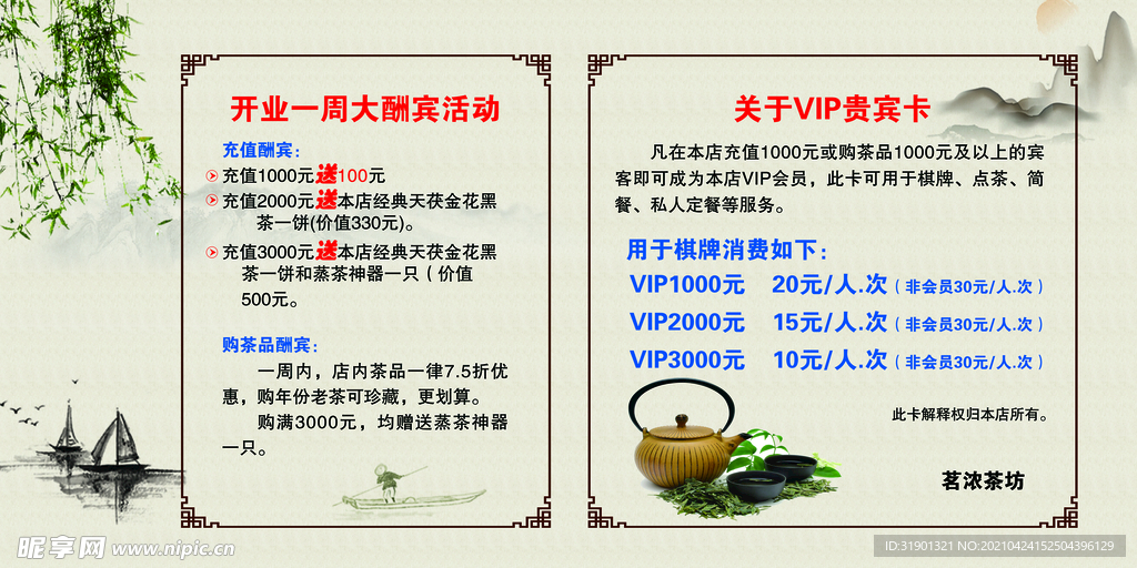 中国风茶道文化