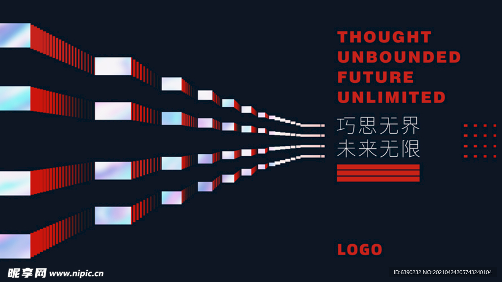 未来科技感年会海报