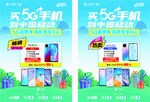 5G手机促销海报