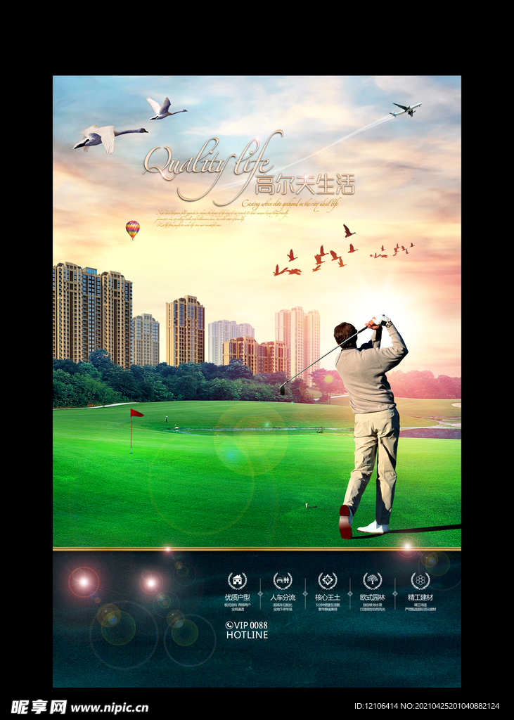 高尔夫地产海报