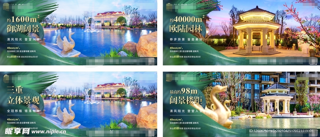 房地产园林景观横板价值点微信