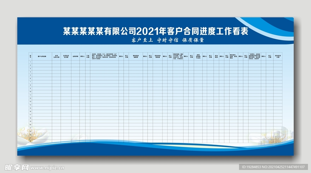 蓝色合同跟进表格海报展板