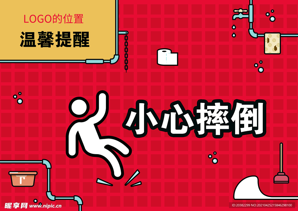 卫生间小心滑倒提示牌