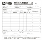 三联单 门窗 出货单 家居行业