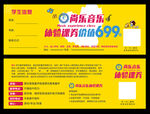 音乐优惠券