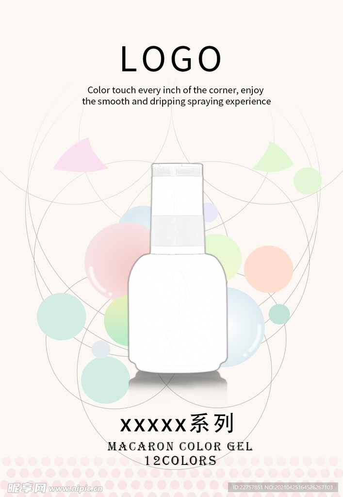 马卡龙色调海报