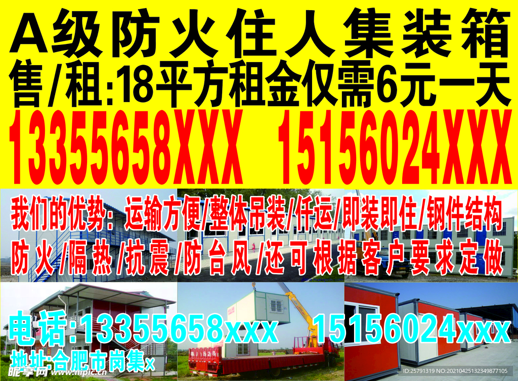 活动板房住人集装箱海报建筑工棚