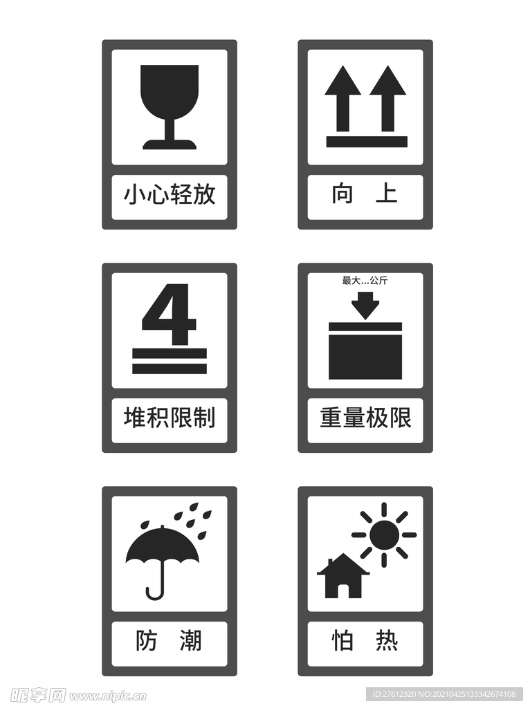 箱子包装侧面图标