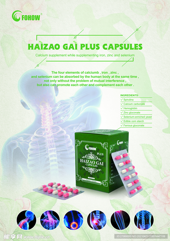 海藻胶囊海报设计