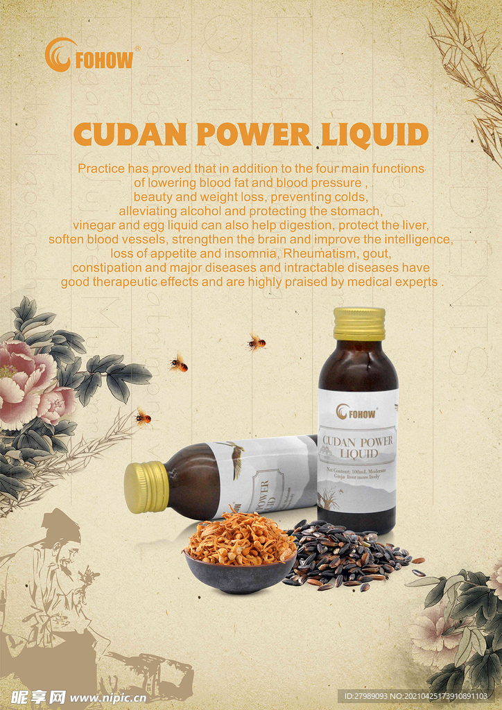 醋蛋液海报设计