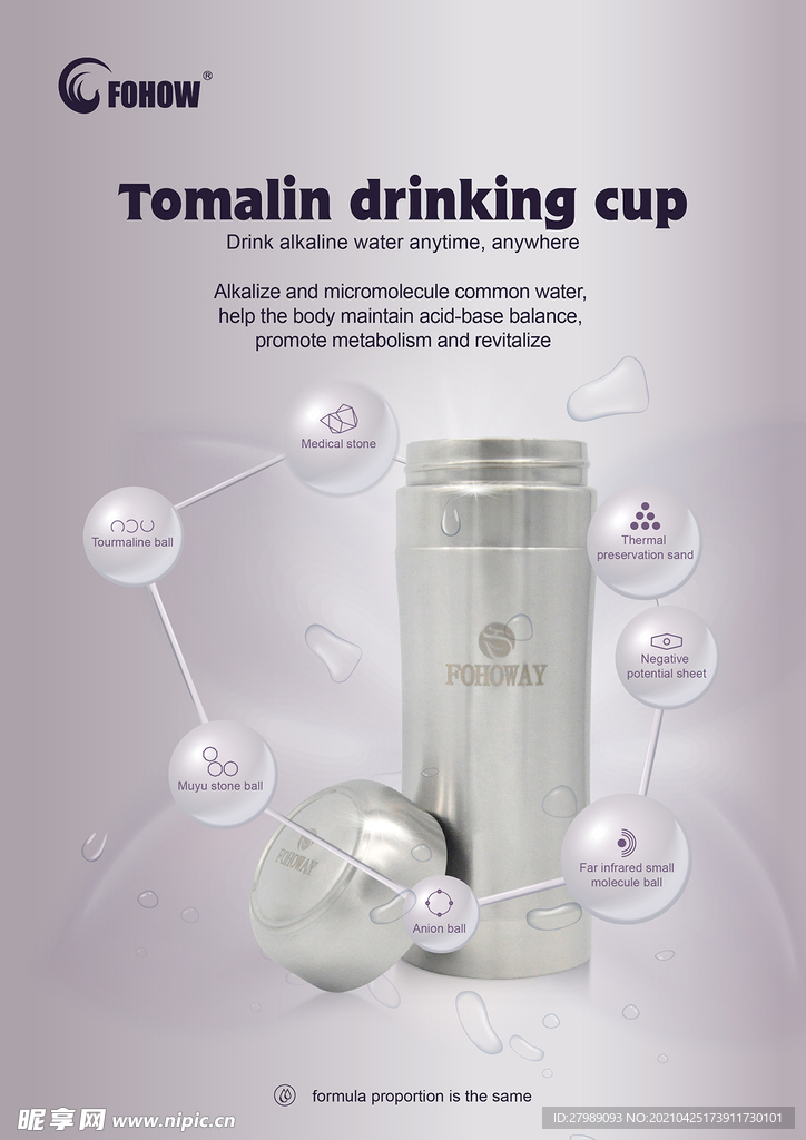 托玛琳饮水杯海报设计