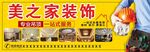 装饰公司