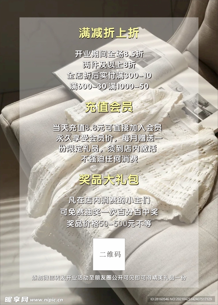 服装店开业活动海报