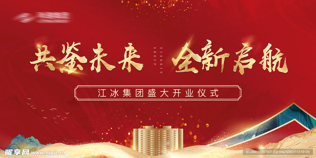 大气红色金色地产企业交房开业活