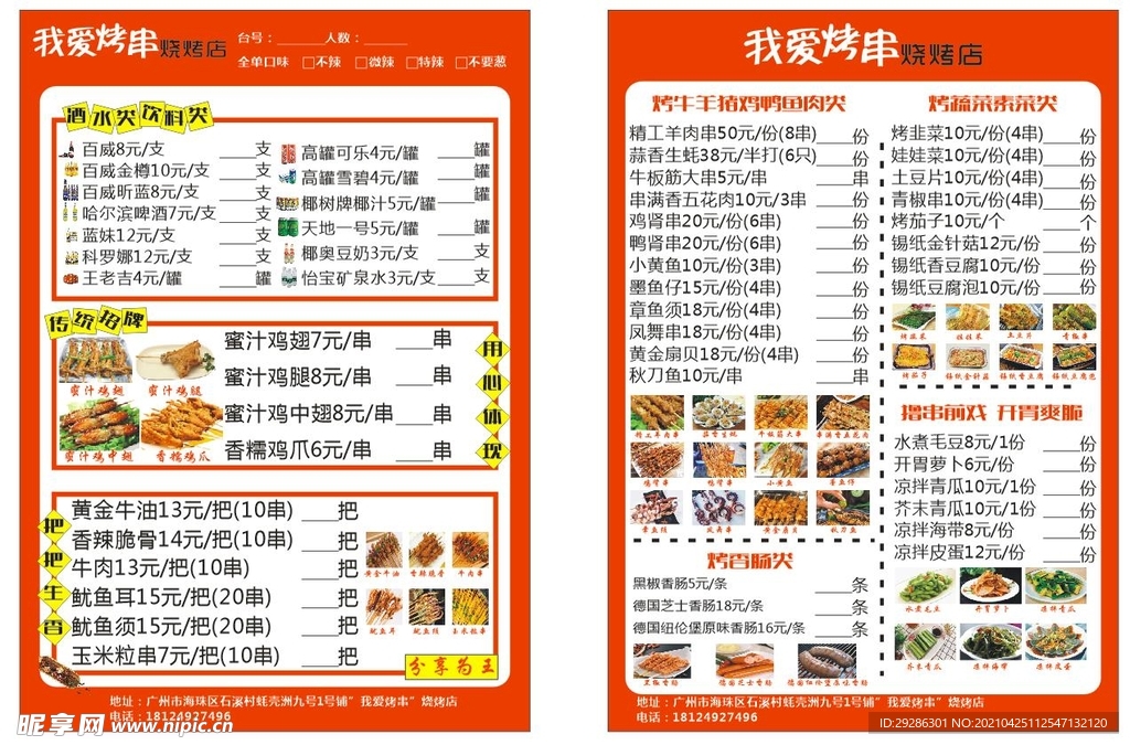 烧烤菜单