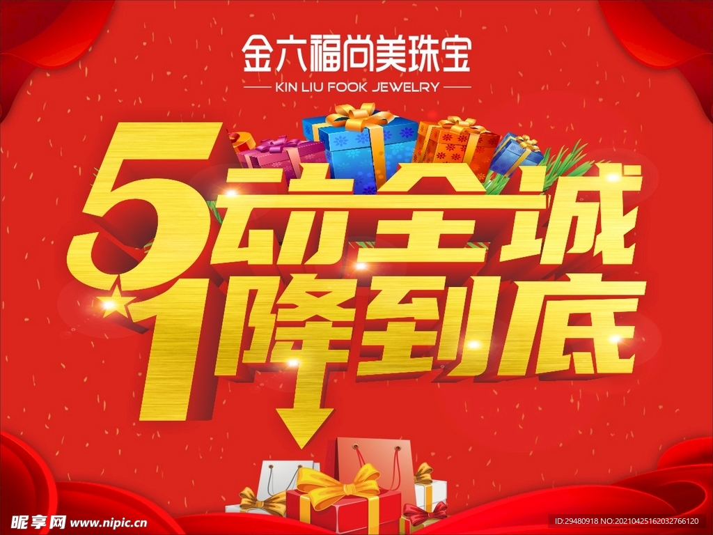 五动全城 1降到底  51