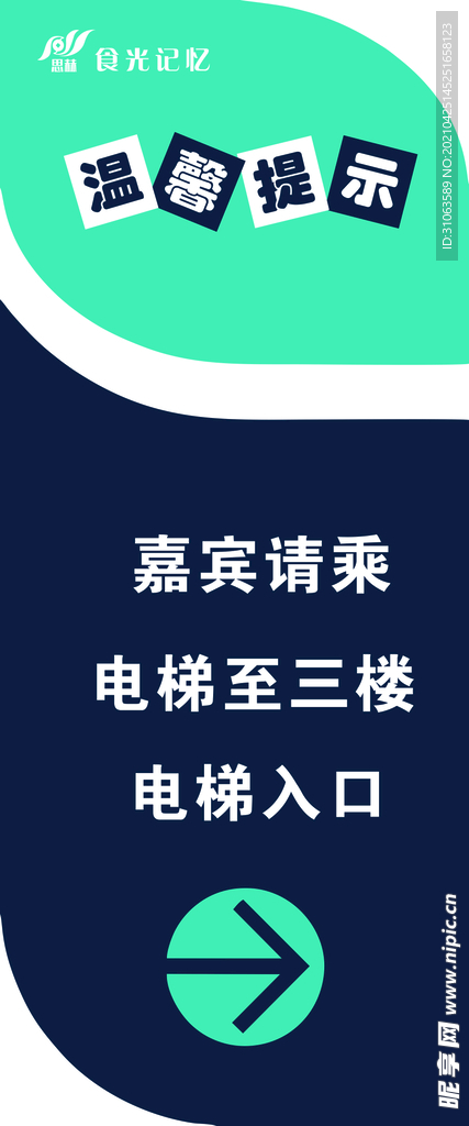 温馨提示