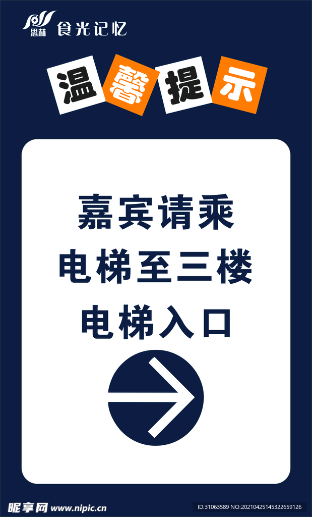 温馨提示
