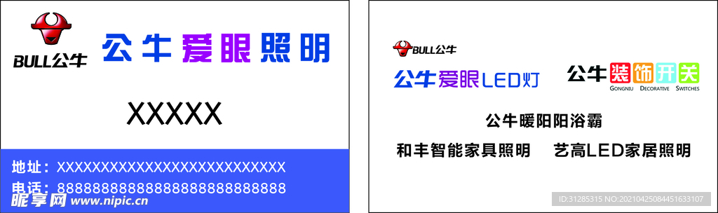 公牛开关插座照明名片