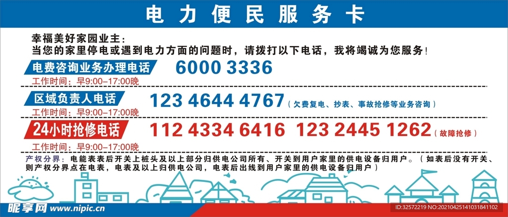 电力便民服务卡