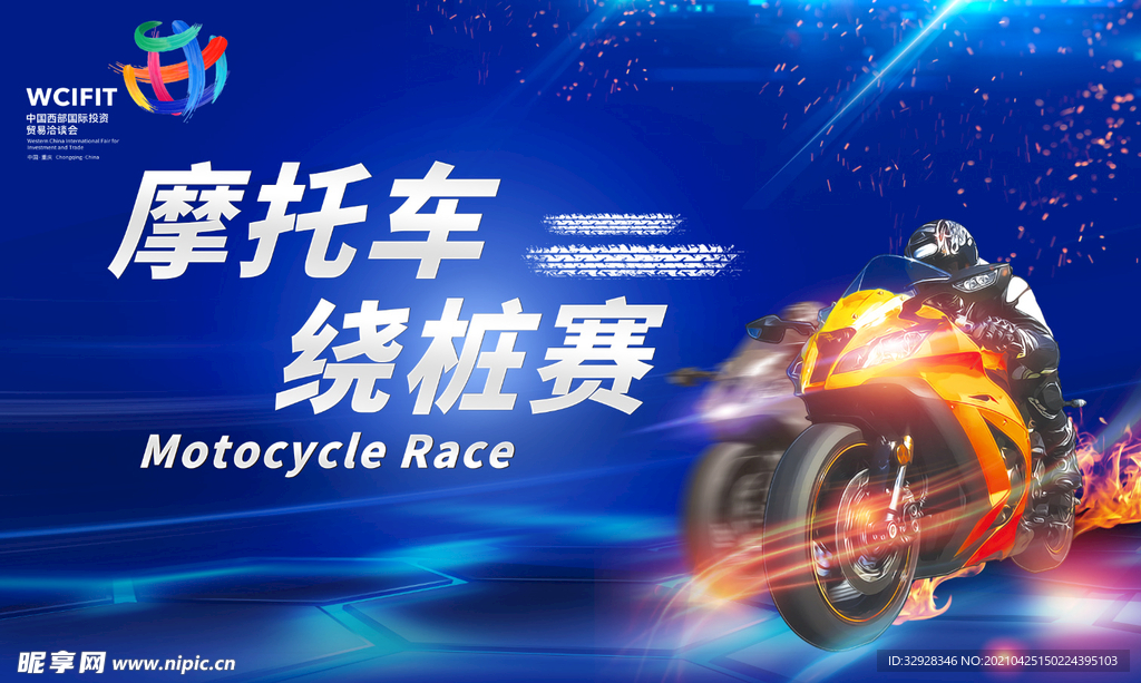 摩托车赛车比赛活动展板