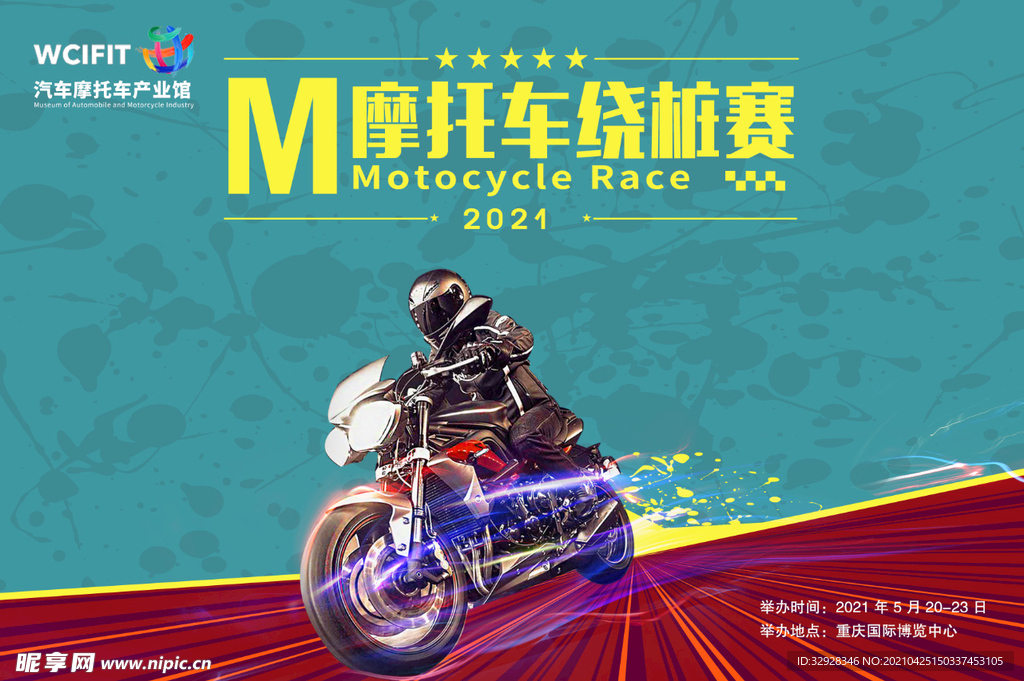 摩托车赛车比赛活动展板
