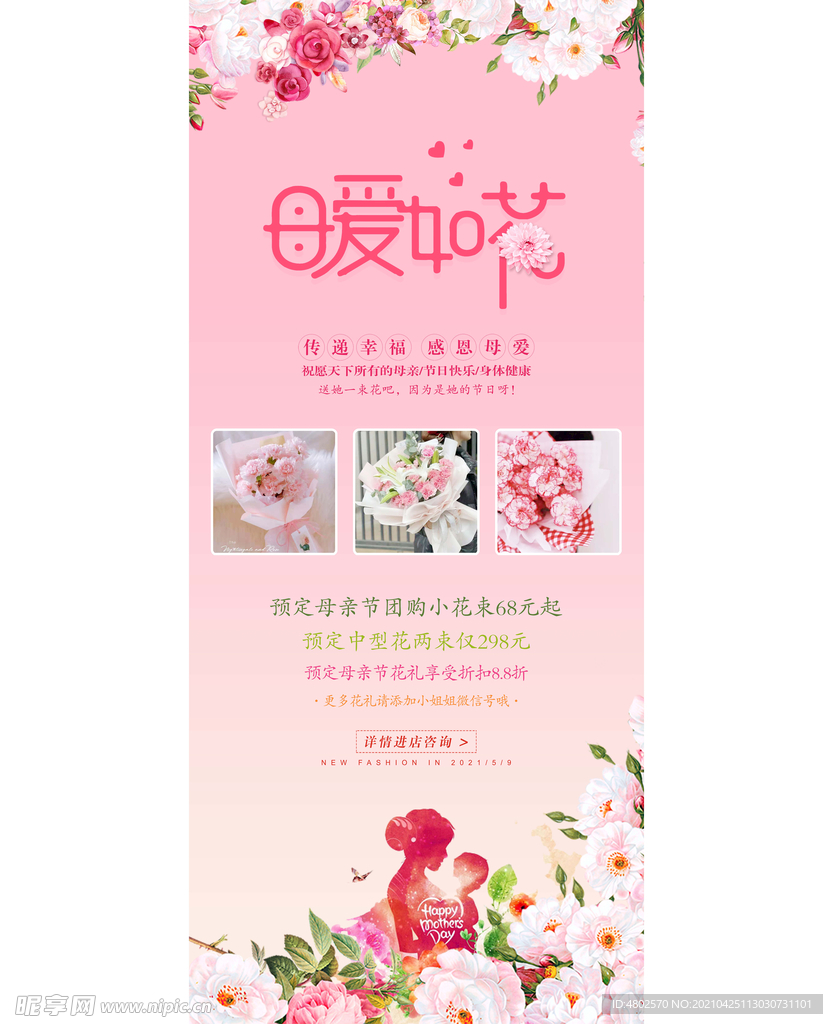 母亲节展架海报