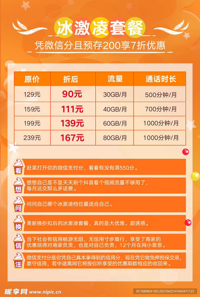 联通 5G 单页 宣传 海报 