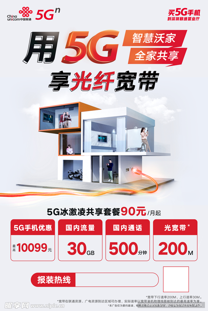 联通 5G 单页 宣传 海报 