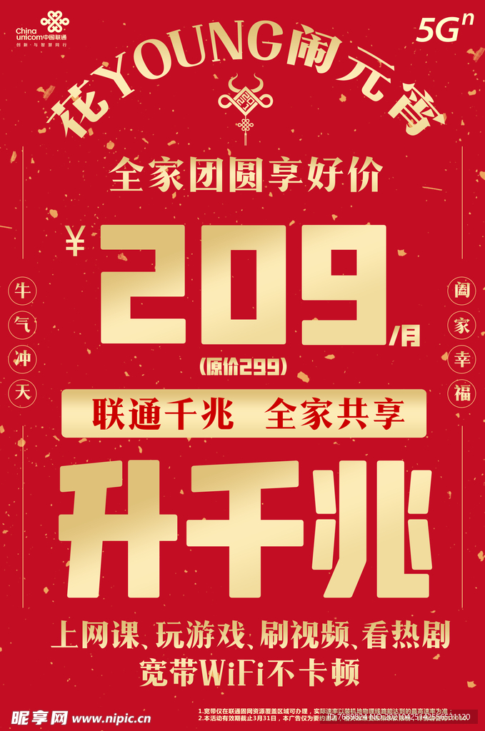 联通 5G 单页 宣传 海报 