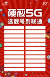 联通 5G 单页 宣传 海报 