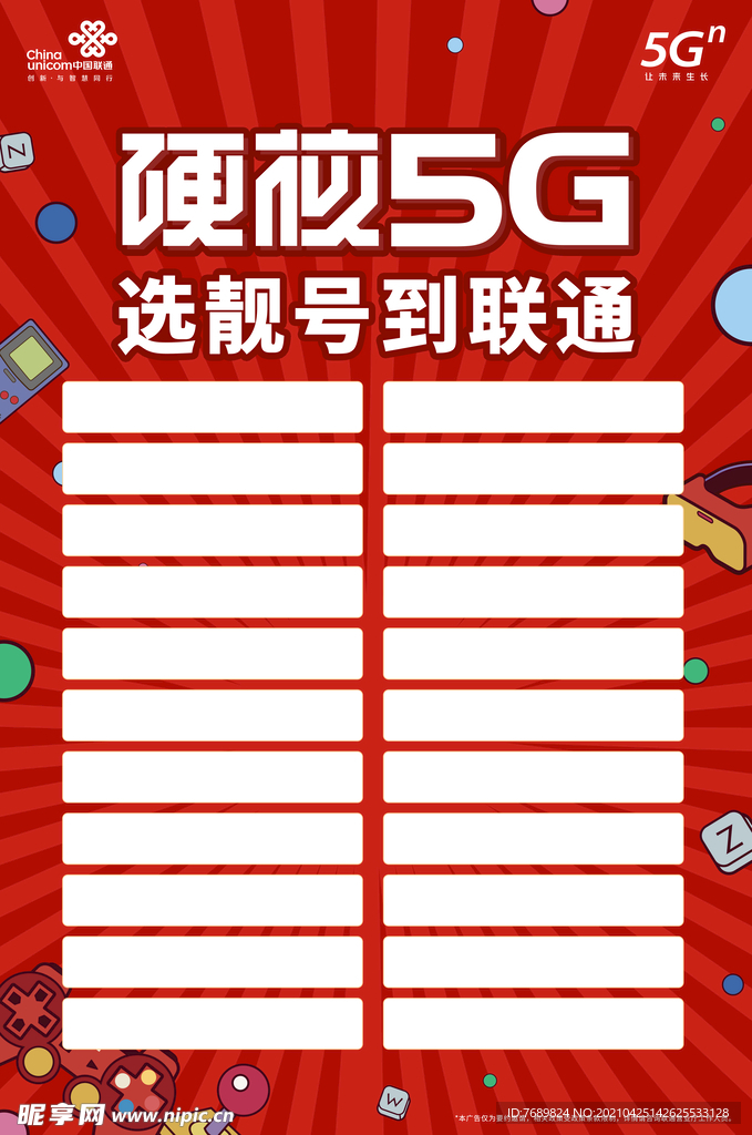 联通 5G 单页 宣传 海报 