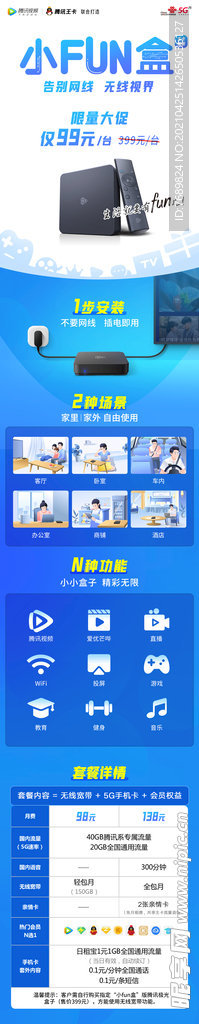 联通 5G 单页 宣传 海报 