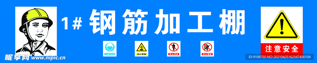 工地 钢筋加工棚