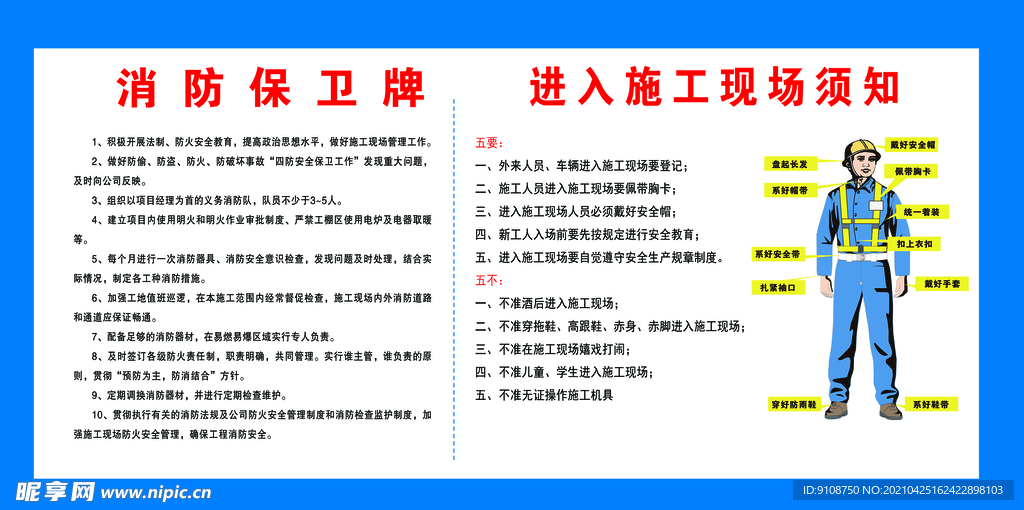 工地 安全消防保卫