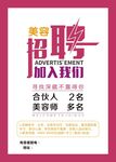 招聘海报