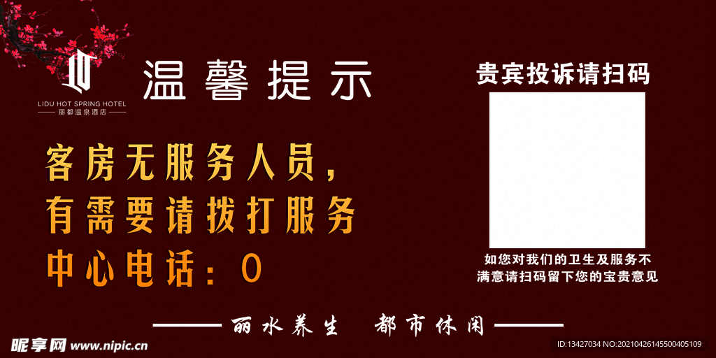 丽都温泉酒店     温馨提示