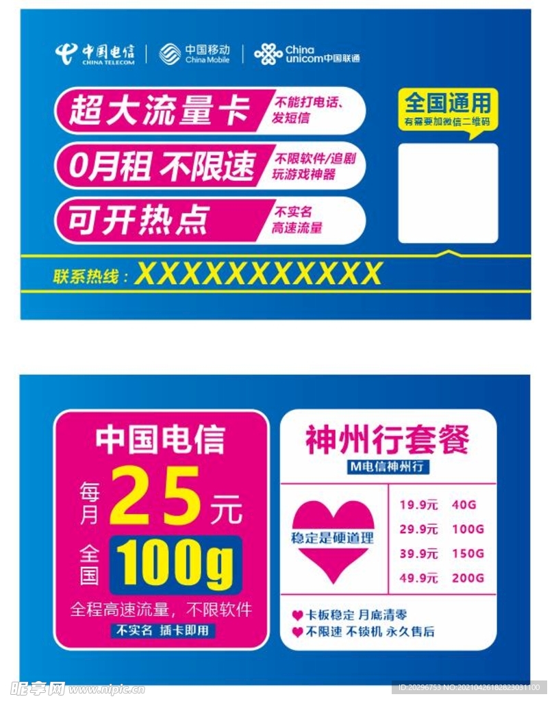 移动 联通 中国电信