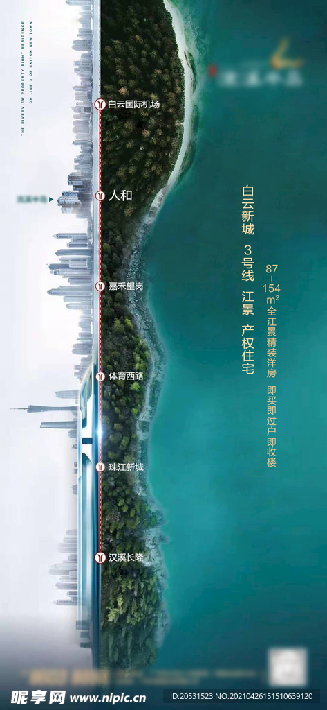 高端 地产微信稿海报宣传单张