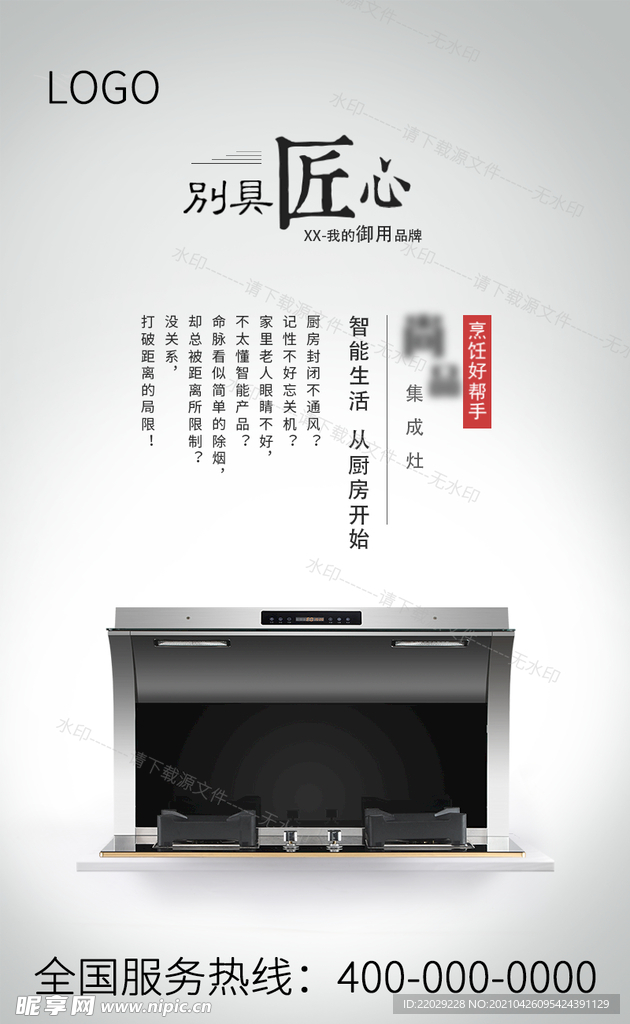 油烟机 厨房 集成灶 厨电 家