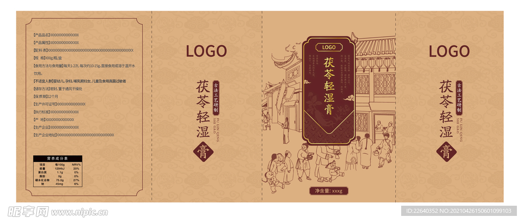 中药膏滋包装盒