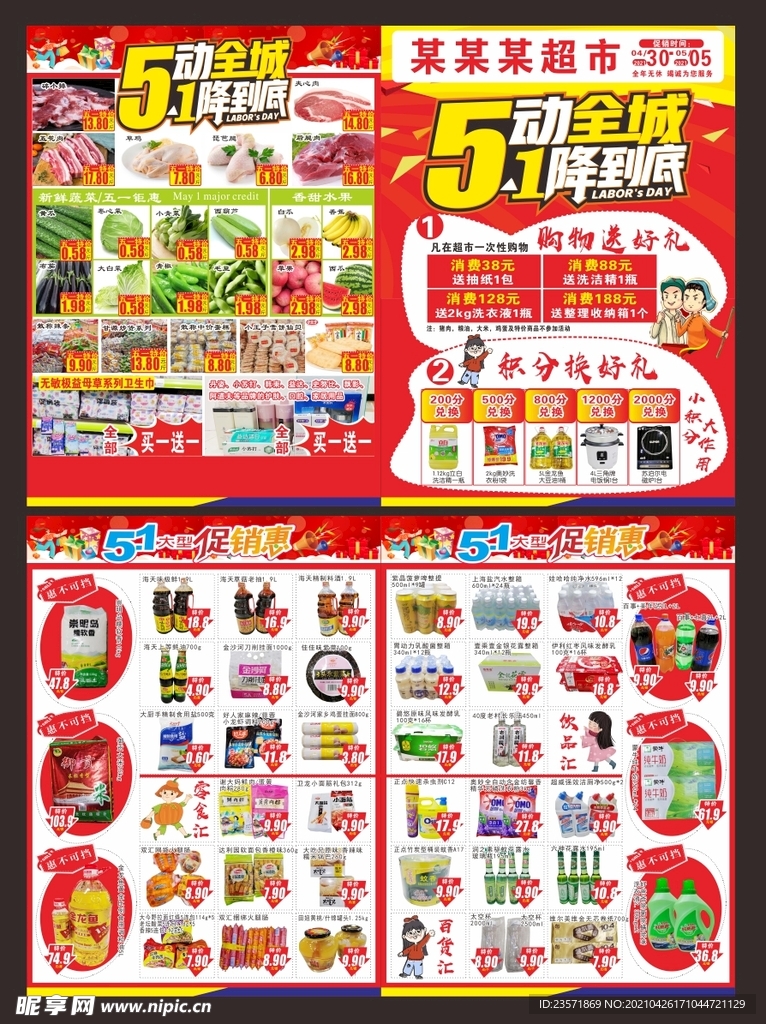 51DM 五动全城 51海报