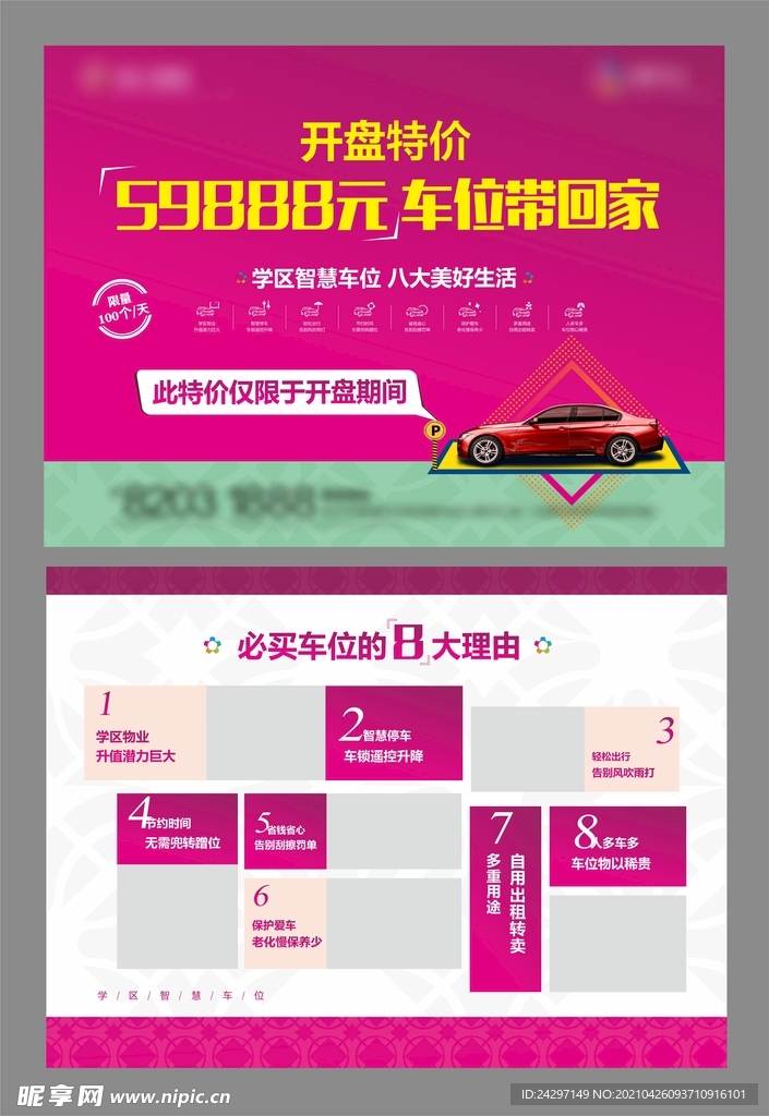 车位宣传单
