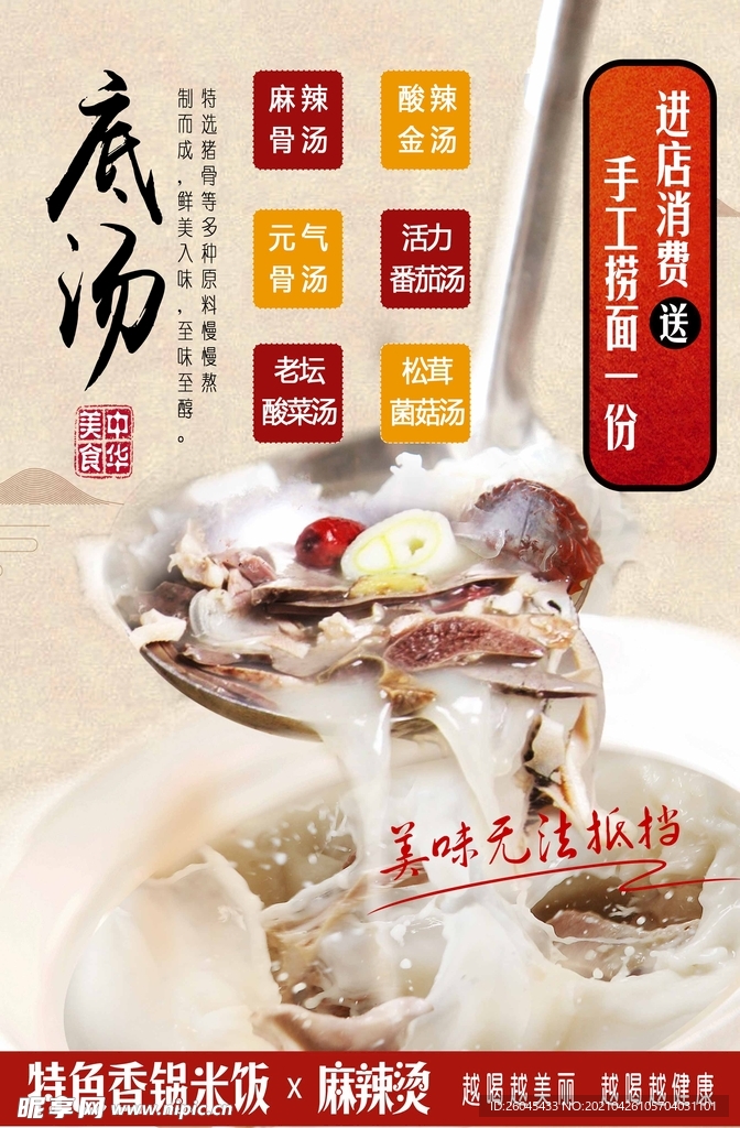 麻辣烫香锅特色汤底