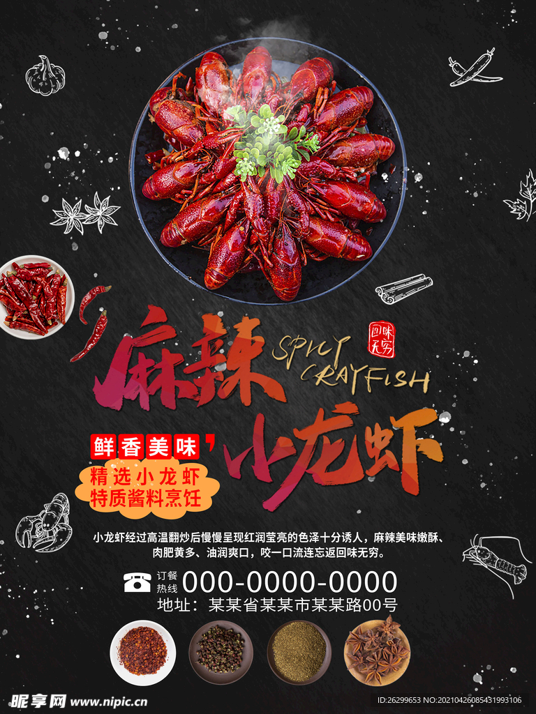 麻辣小龙虾美食海报