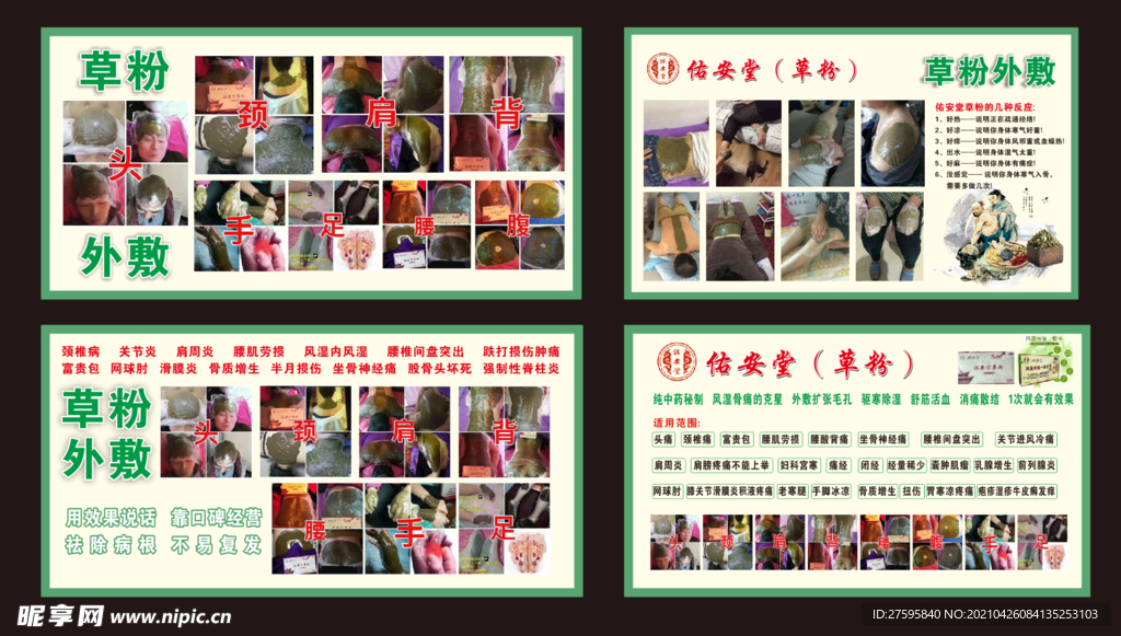 草粉 美容理疗 佑安堂  